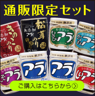 卓配便201903アラ！限定セットサイドバナー