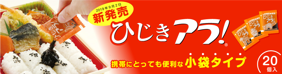 HPTopひじきアラ！190826