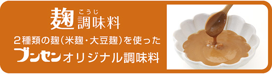 wp麹調味料アイコン